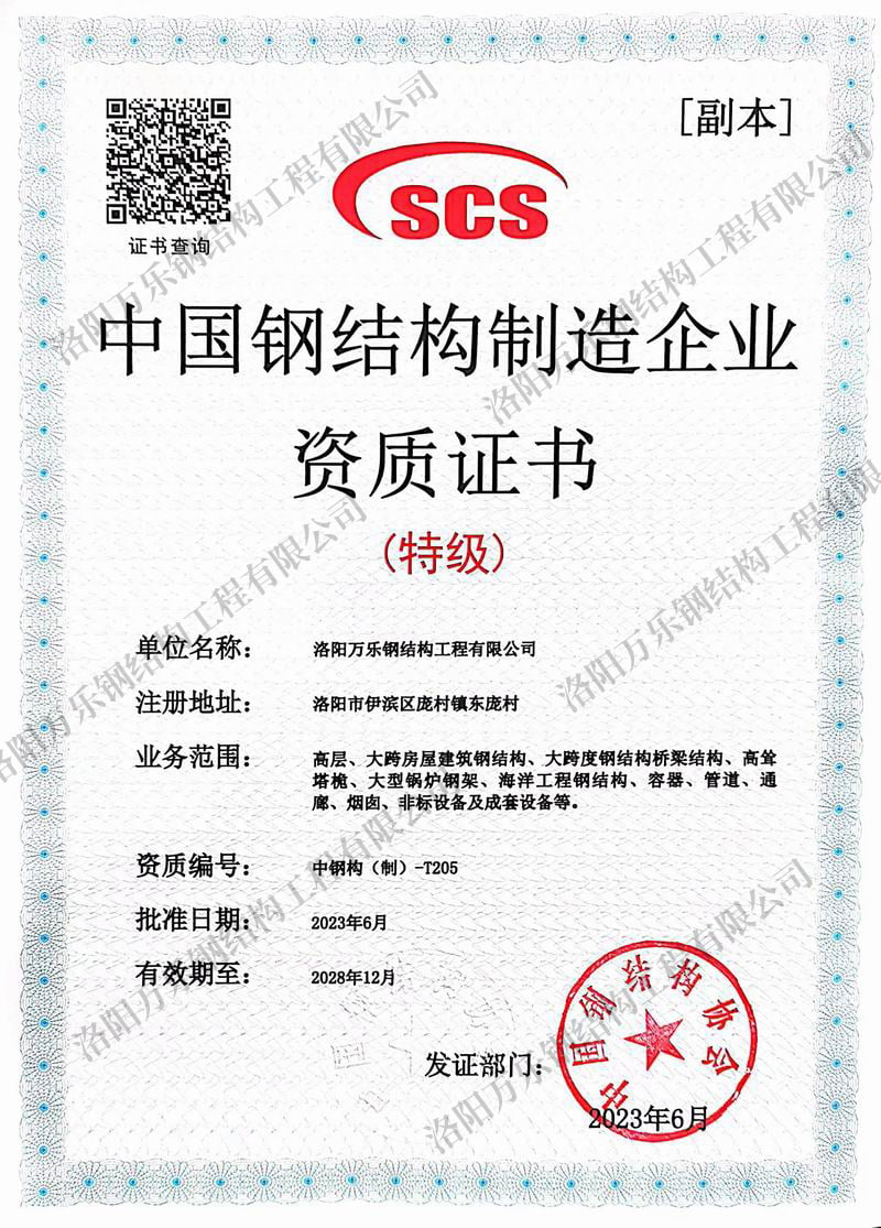 鋼結(jié)構(gòu)特級(jí)資質(zhì)副本