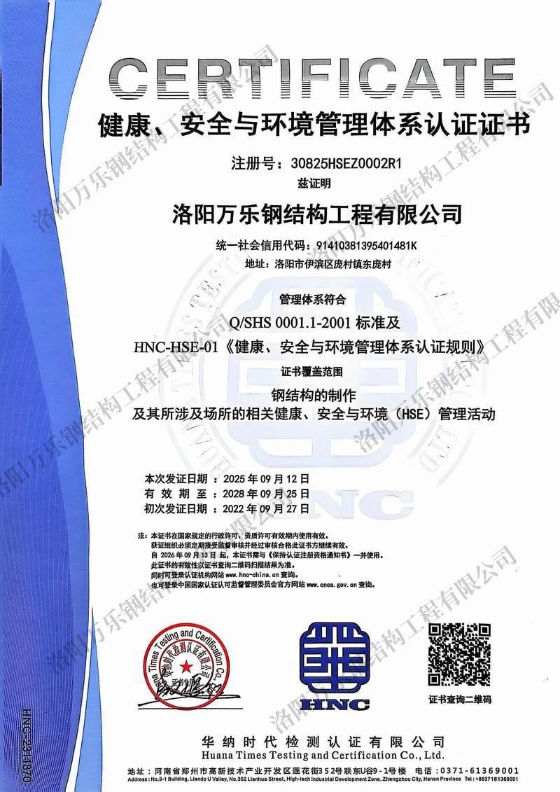 健康、安全與環(huán)境管理體系認(rèn)證證書(shū)